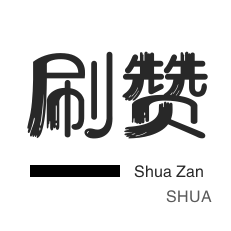 年费Q钻-抖音买粉丝-王者荣耀人气值-微博买点赞